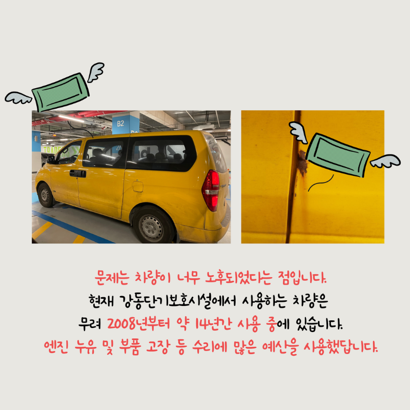 강동단기보호시설 차량 후원 카드뉴스 3.png