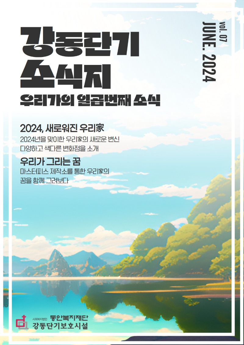 2024 상반기 소식지 上 1.jpg