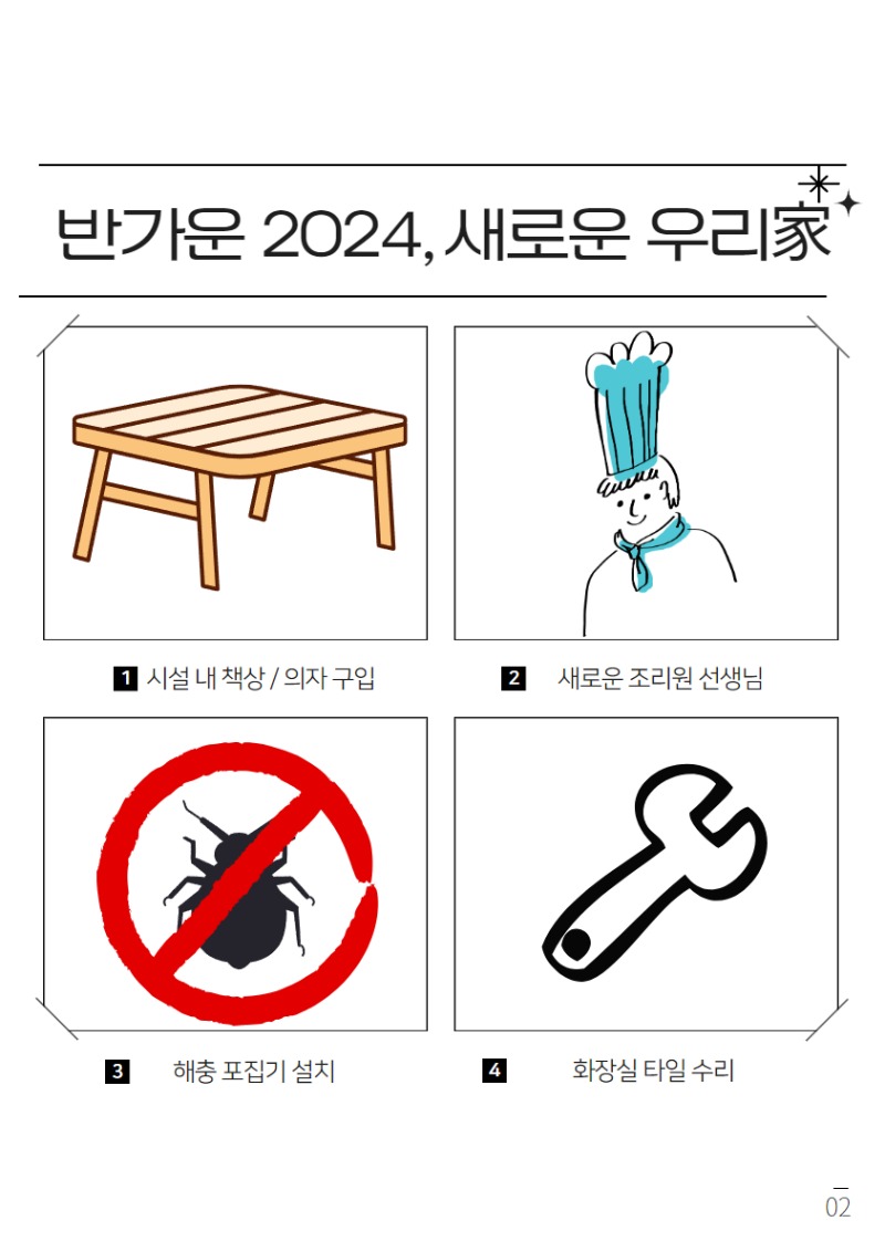 2024 상반기 소식지 上 4.jpg