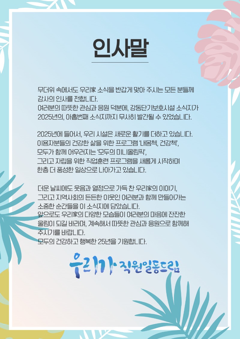 2025 상반기 소식지 上 3.jpg