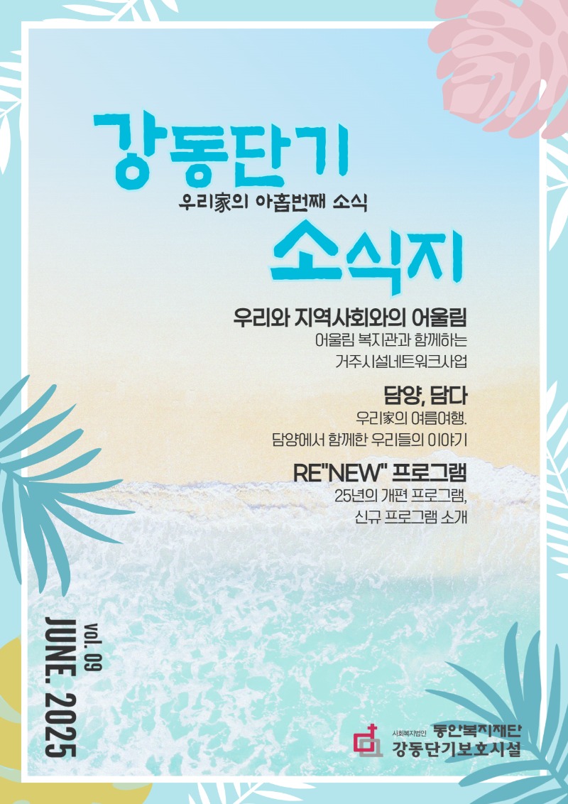 2025 상반기 소식지 上 1.jpg