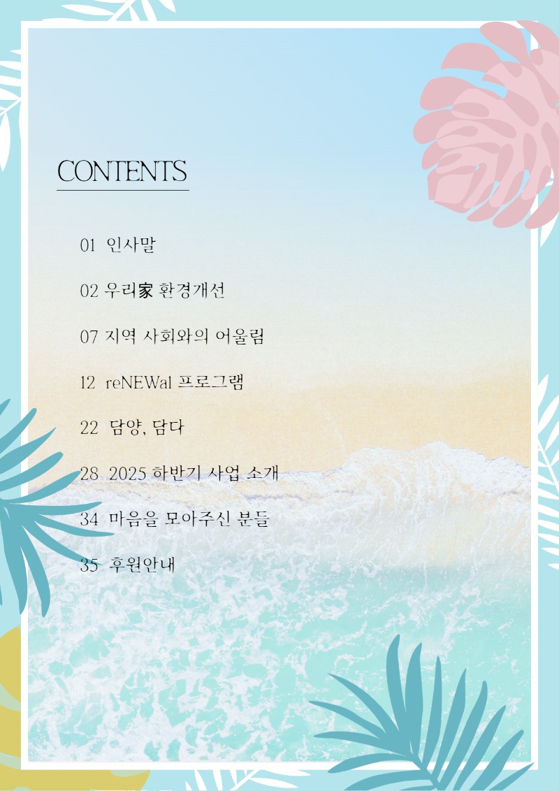 2025 상반기 소식지 上 2.jpg