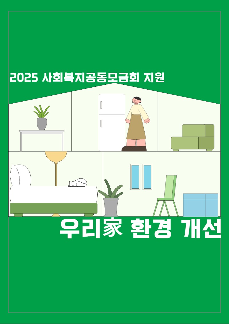 2025 상반기 소식지 上 4.jpg