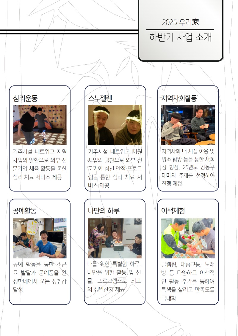 2025 상반기 소식지 下 8.jpg