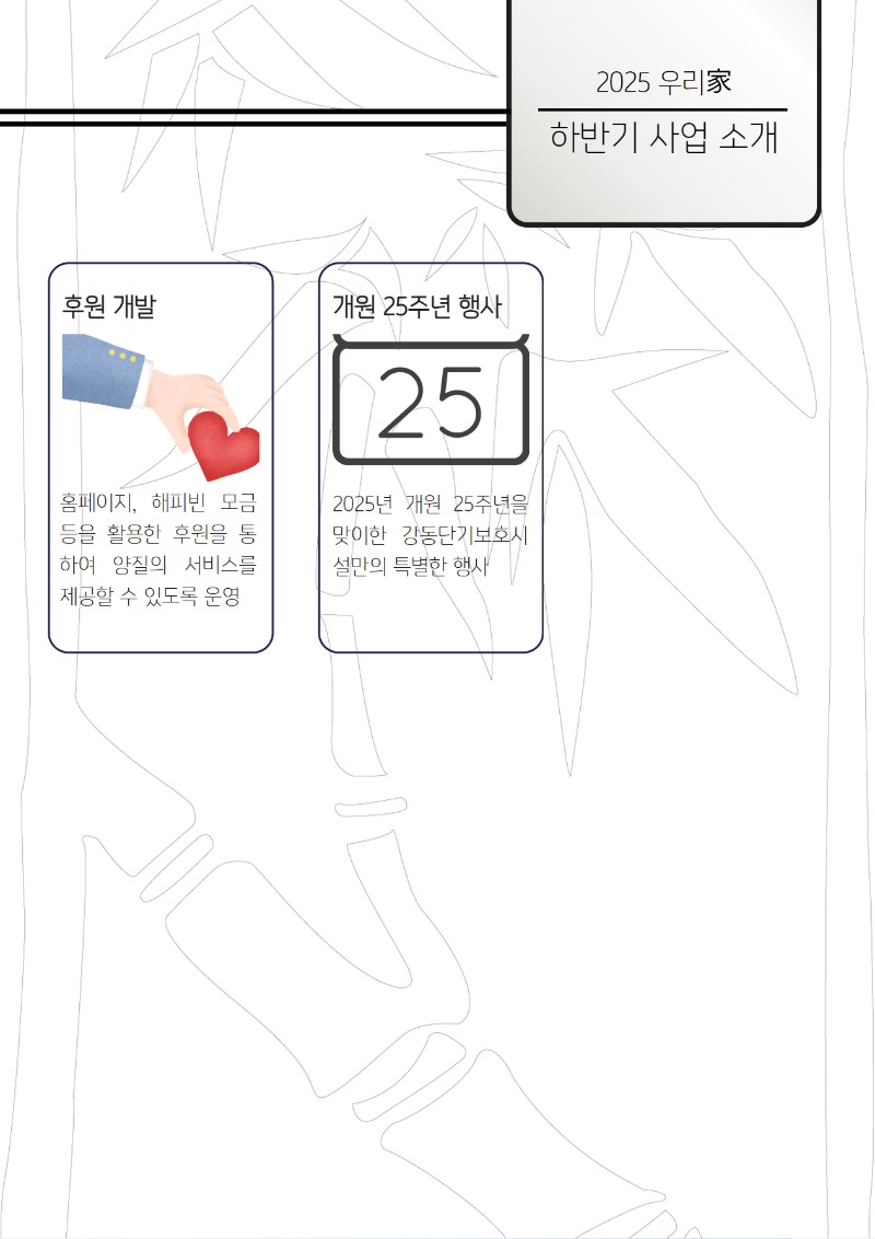 2025 상반기 소식지 下 12.jpg