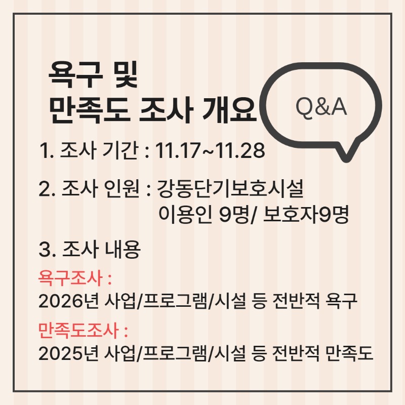 욕구 만족도 조사 결과 2.jpg