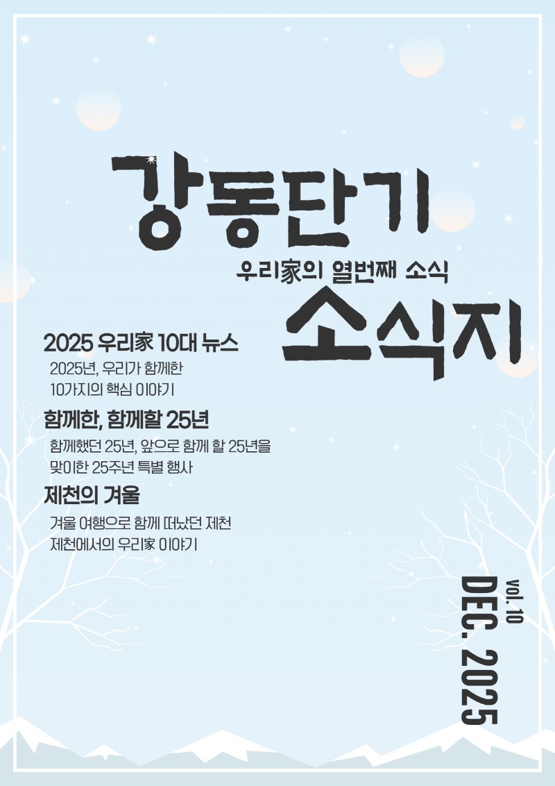 2025 하반기 소식지 上 1.jpg