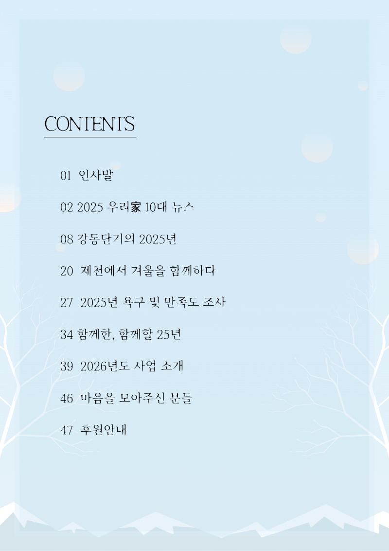 2025 하반기 소식지 上 2.jpg