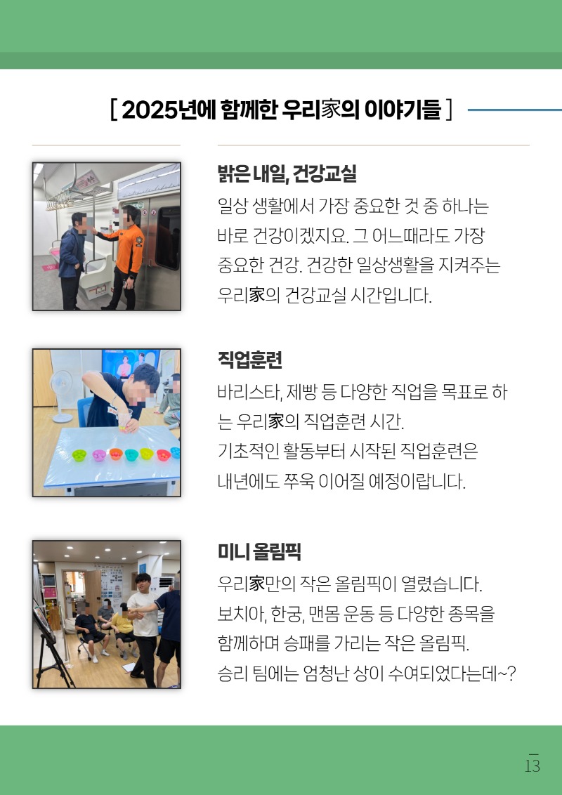 2025 하반기 소식지 上 15.jpg