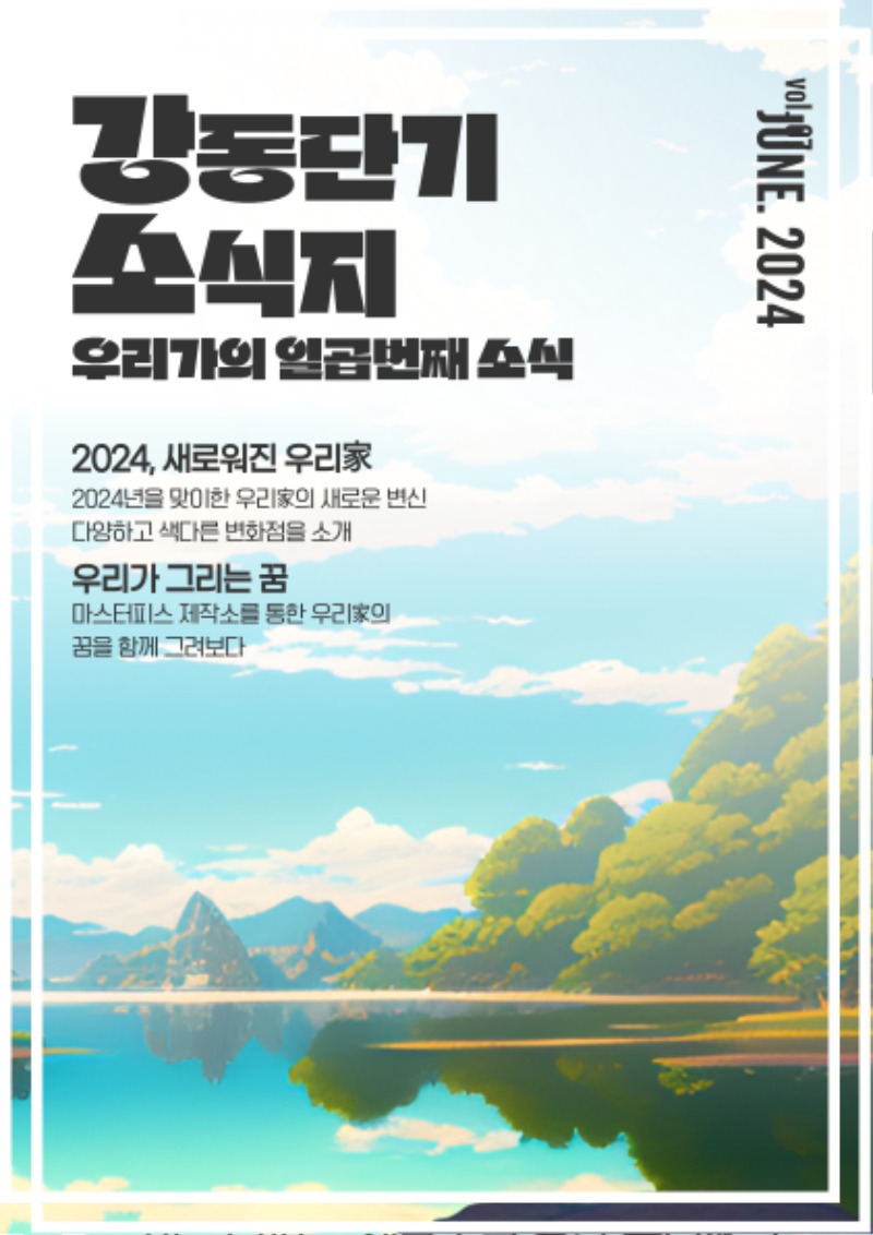 2024 상반기 소식지 上.jpg