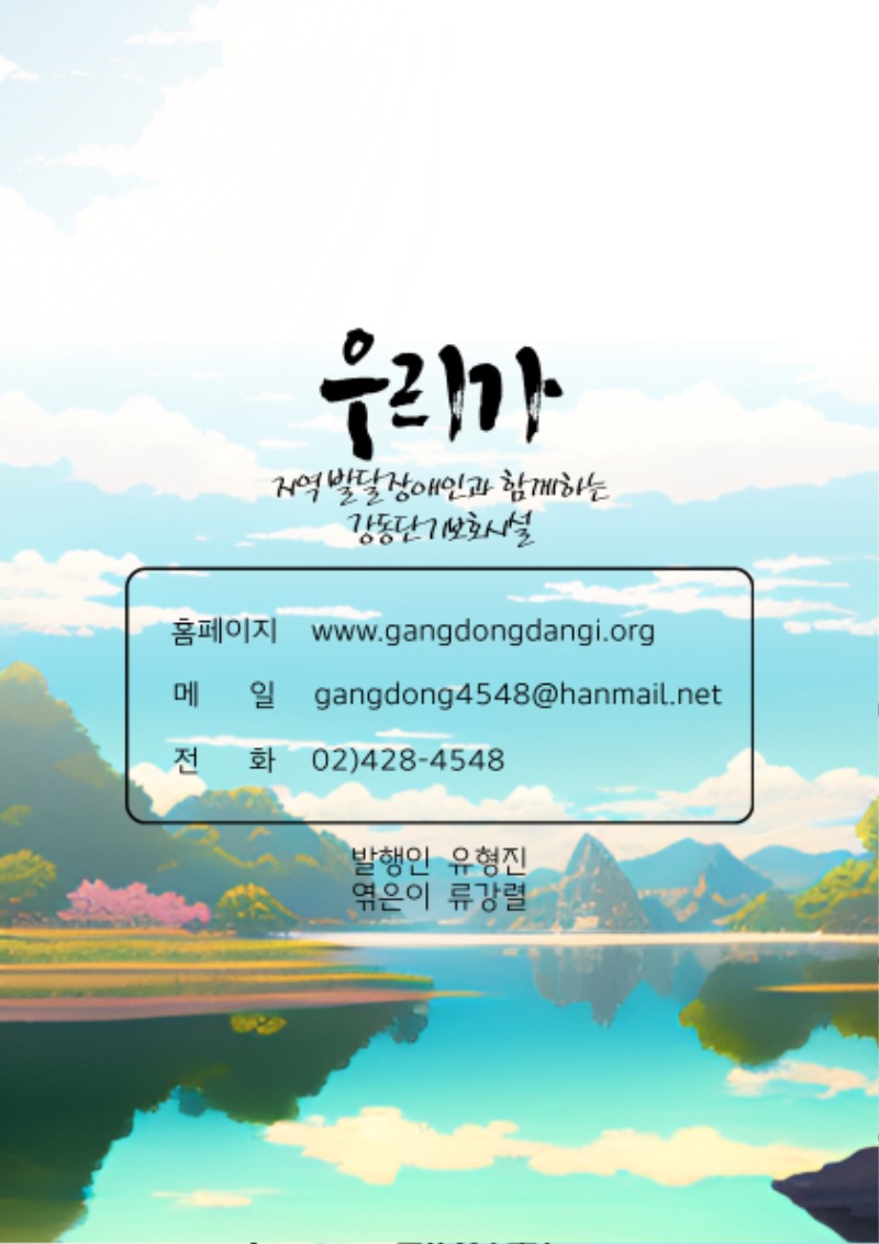 2024 상반기 소식지 下.jpg