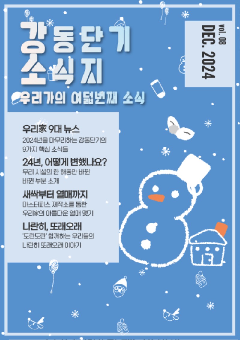 2024 하반기 소식지 上.jpg