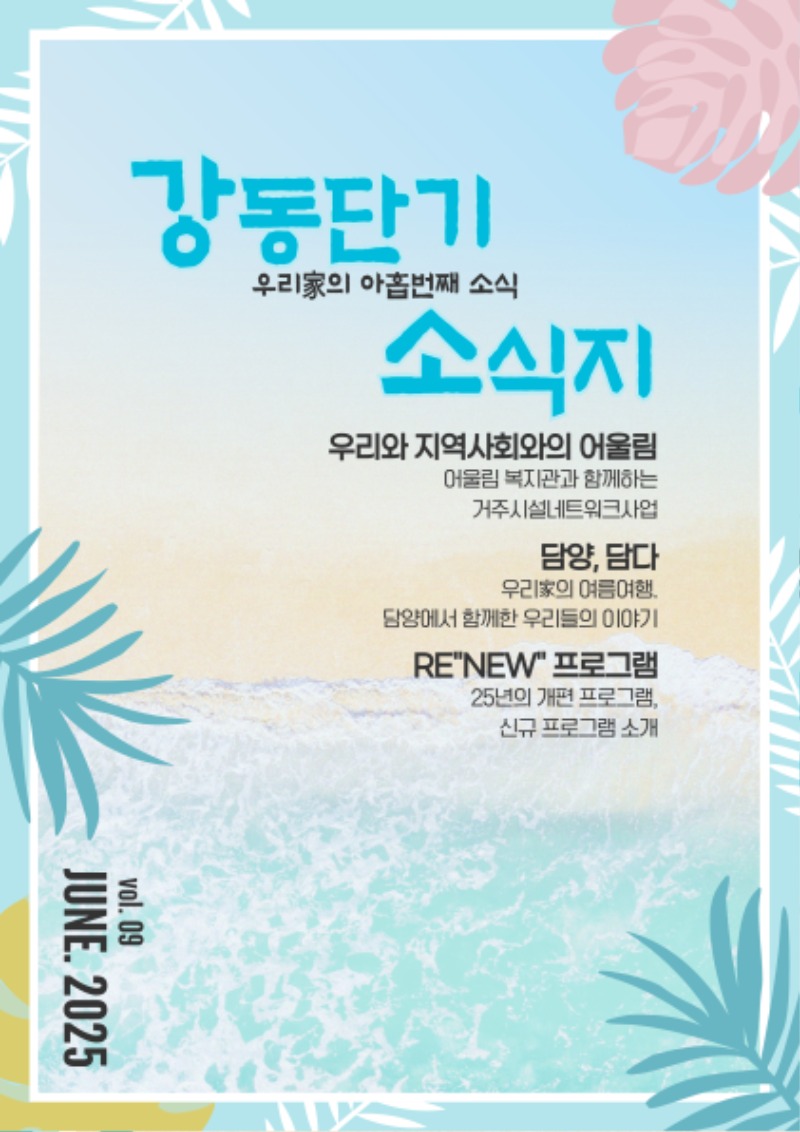 2025 상반기 소식지 上.jpg